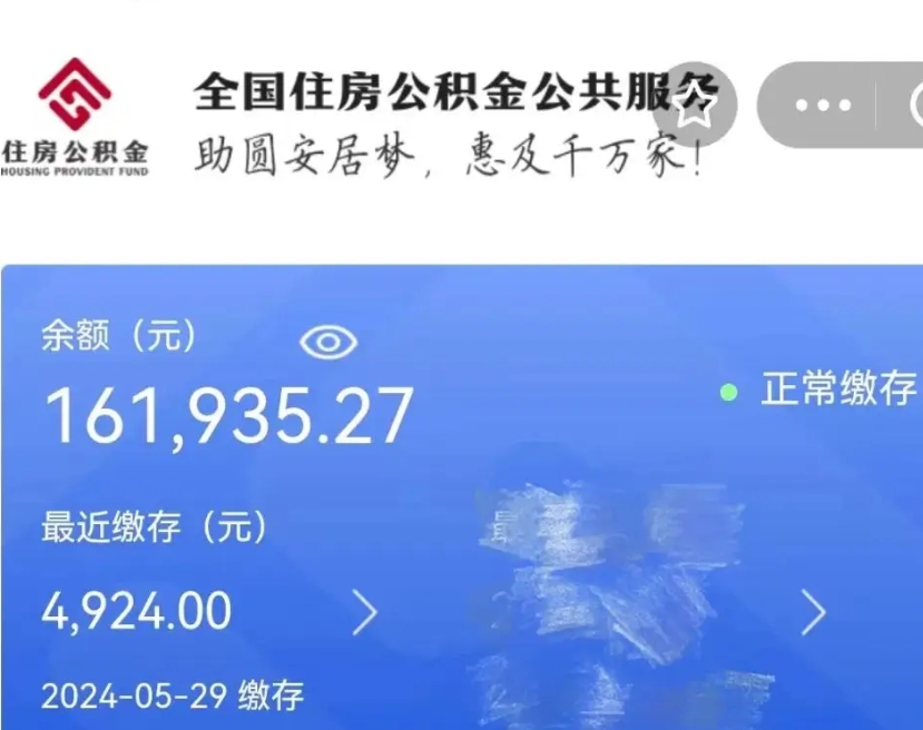 嘉善公积金全取（全额取住房公积金）