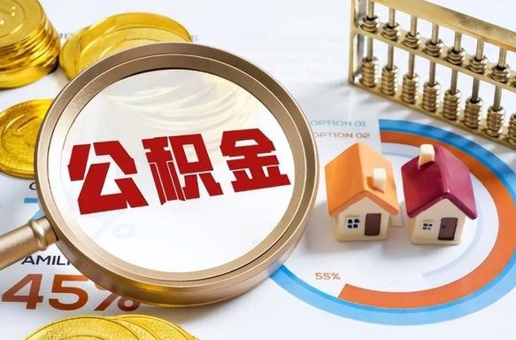 嘉善住房公积金封存怎样取出来（公积金封存怎么取出来?）